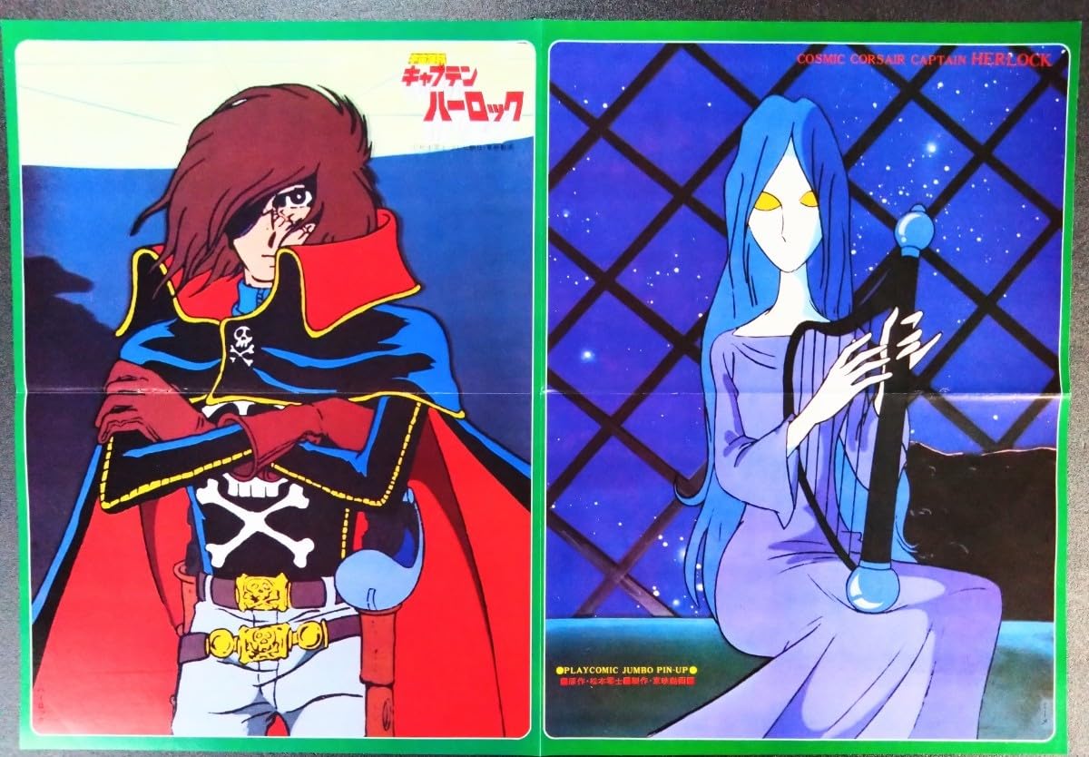 Amazon.co.jp: レア 宇宙海賊キャプテン ハーロック プレイコミック